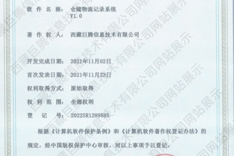 倉儲物流記錄系統(tǒng)